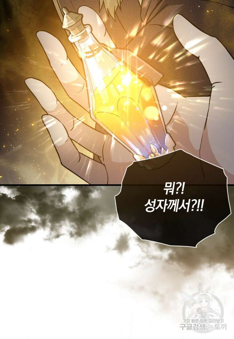 환생한 암살자는 검술 천재 10화 11