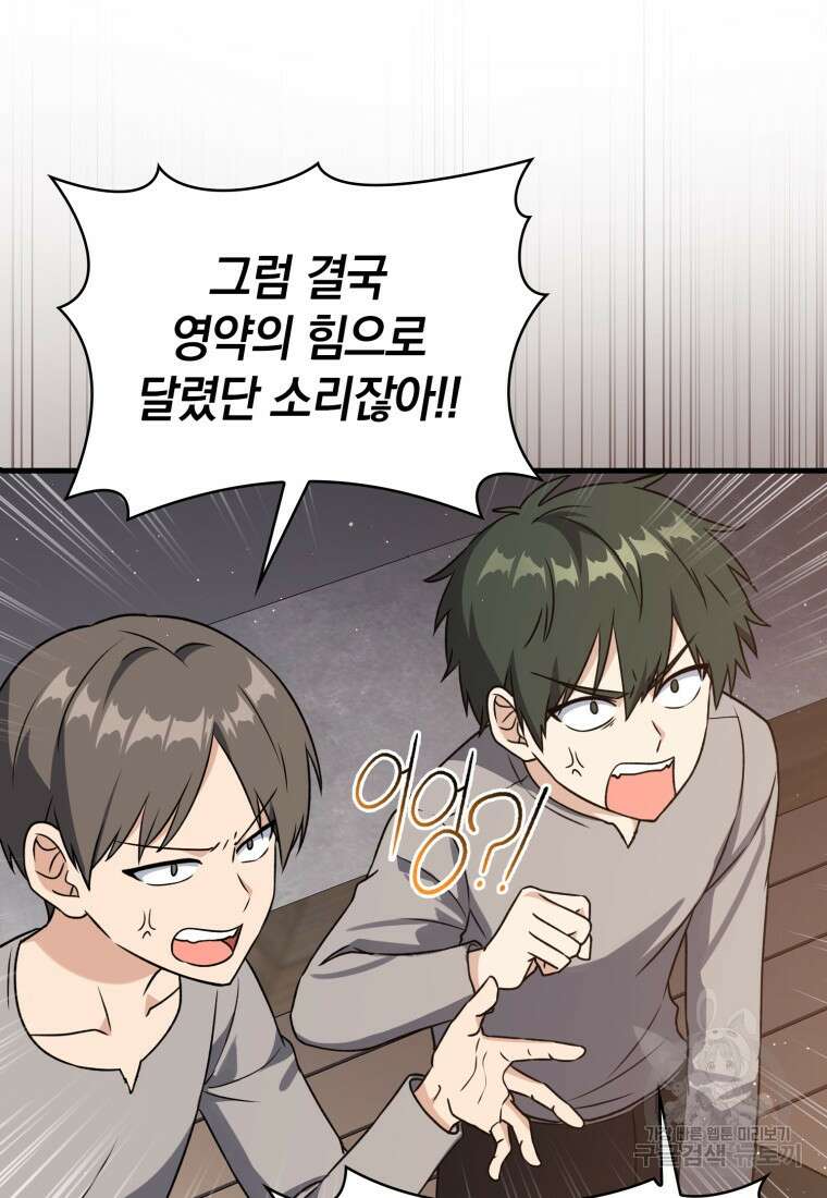 환생한 암살자는 검술 천재 10화 12