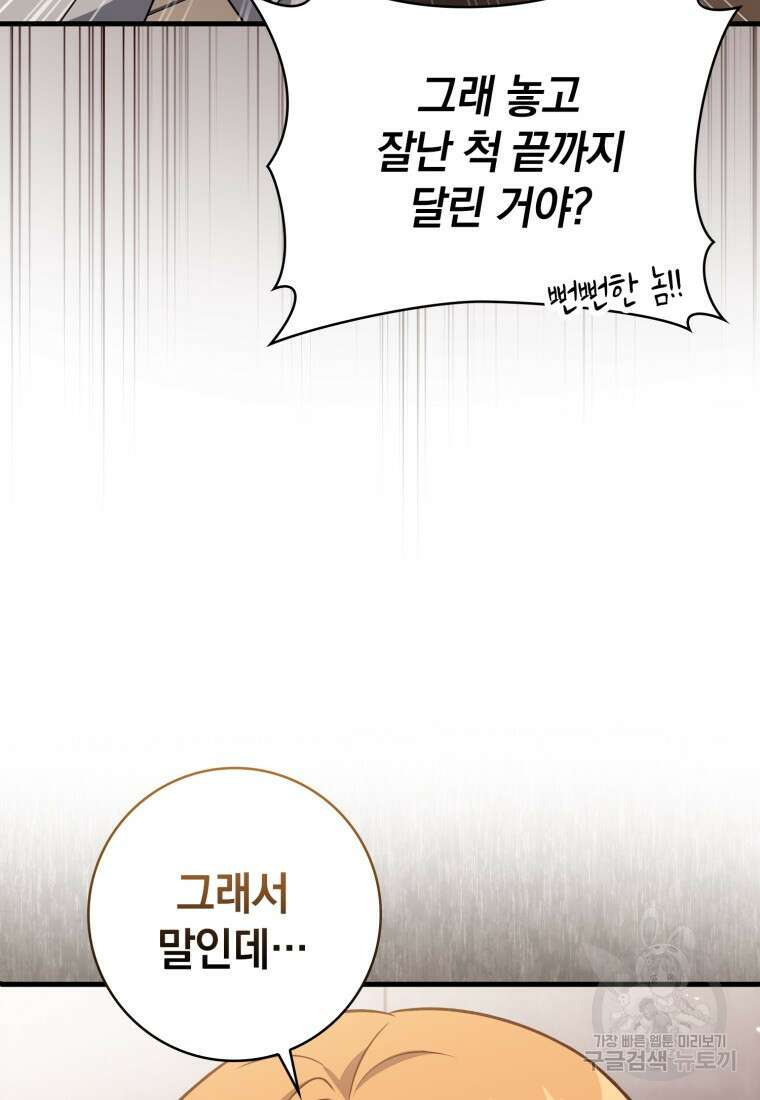환생한 암살자는 검술 천재 10화 13