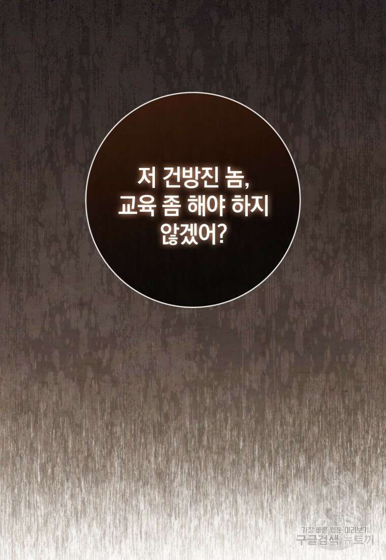 환생한 암살자는 검술 천재 10화 15