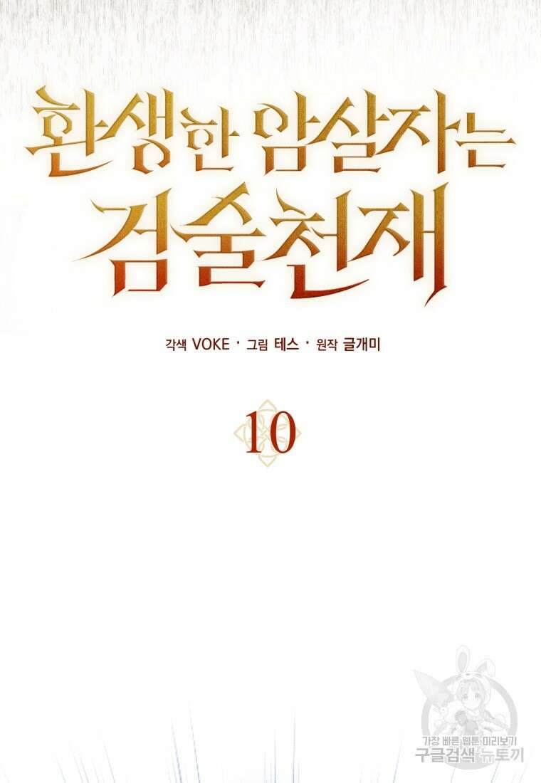 환생한 암살자는 검술 천재 10화 16