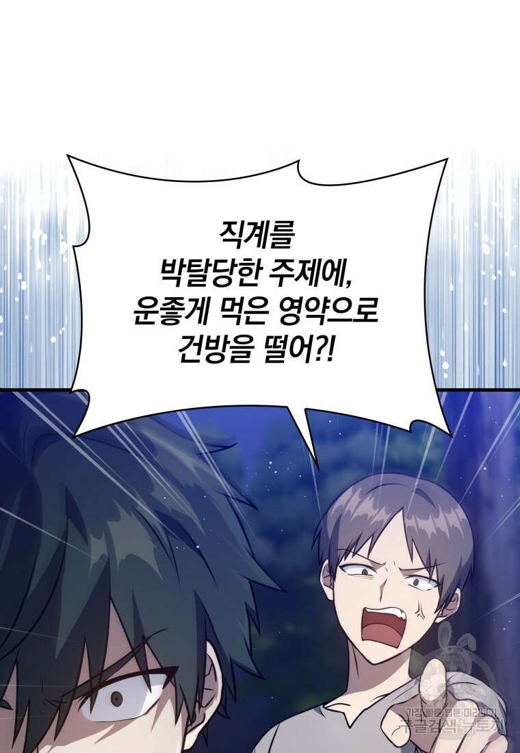 환생한 암살자는 검술 천재 10화 21