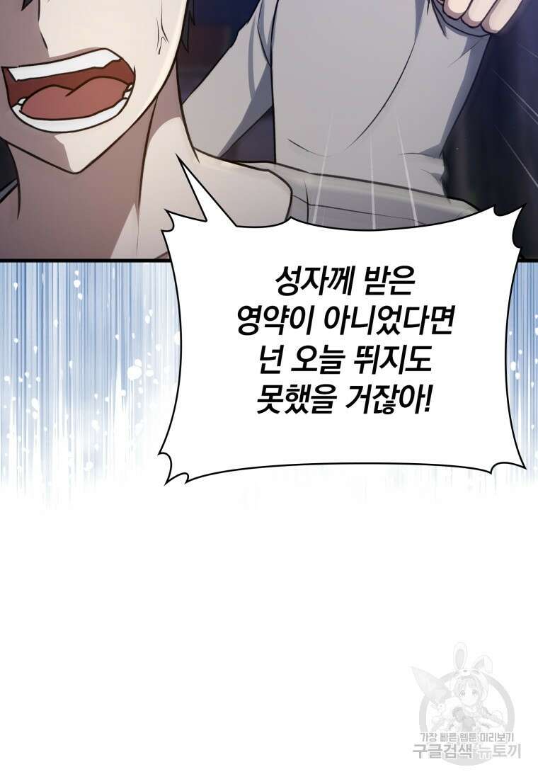 환생한 암살자는 검술 천재 10화 22