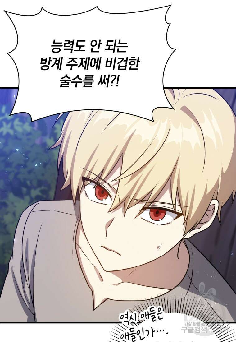 환생한 암살자는 검술 천재 10화 23