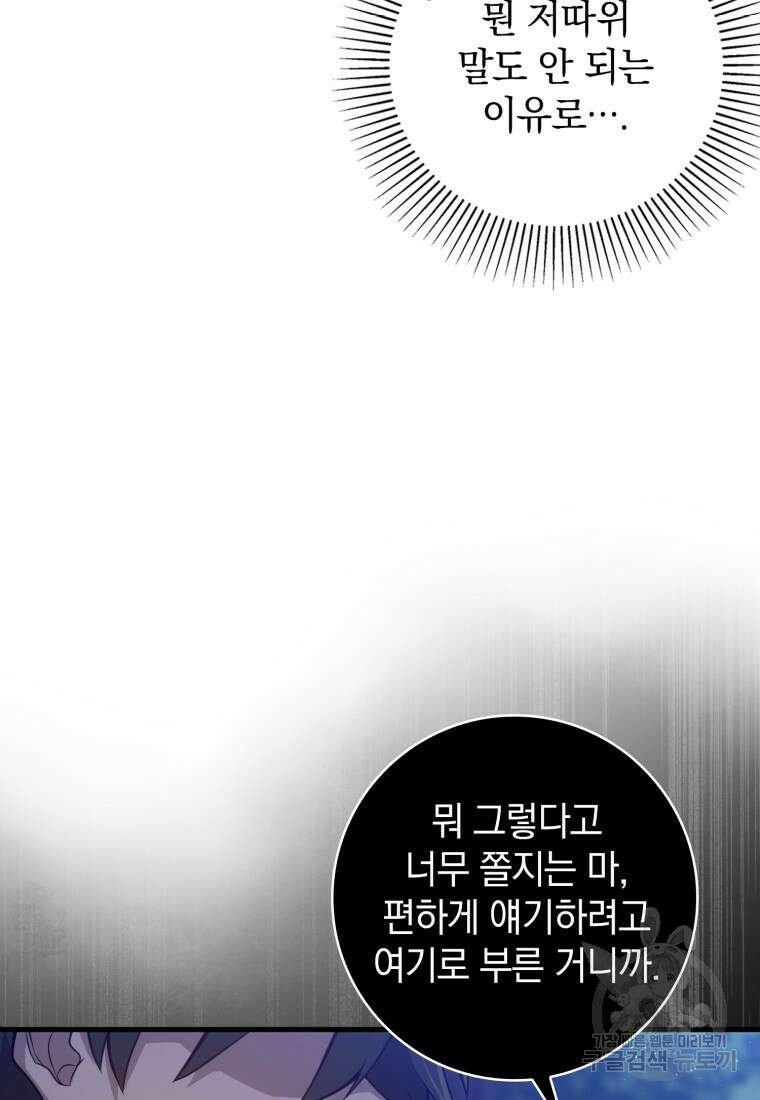 환생한 암살자는 검술 천재 10화 24