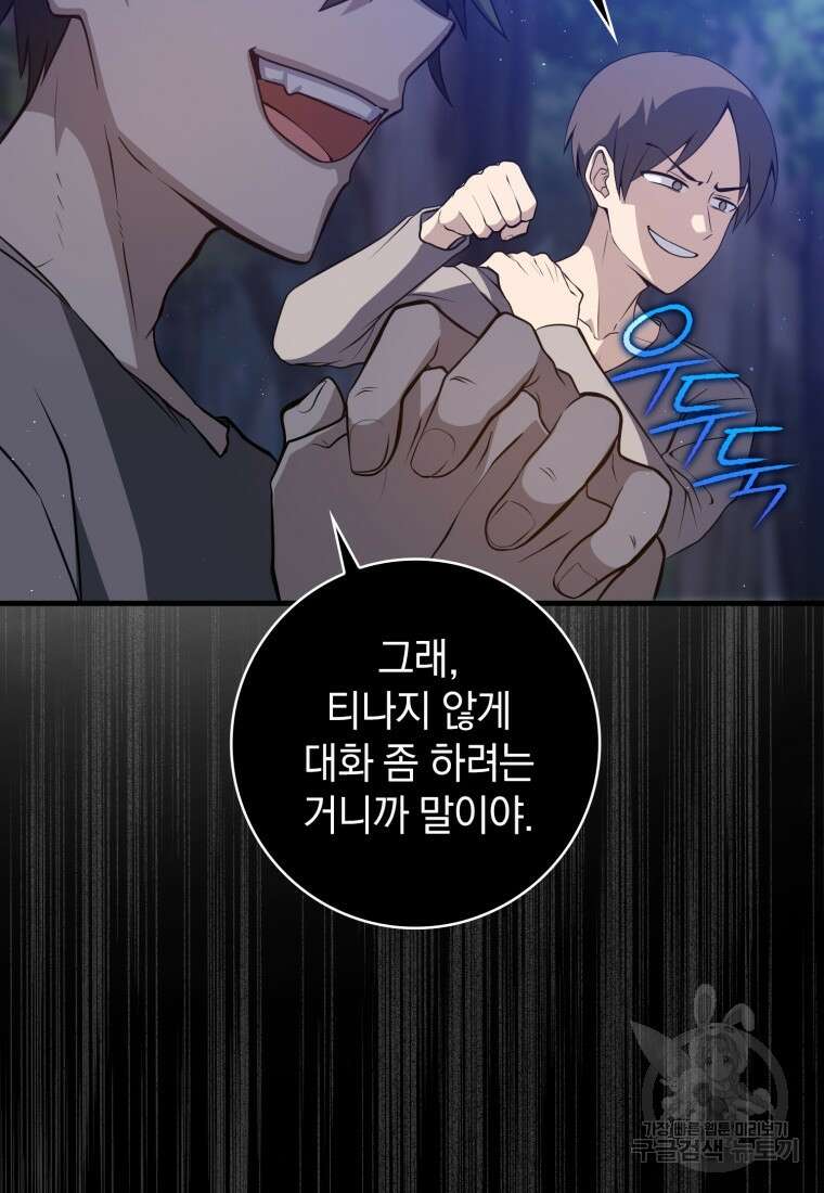 환생한 암살자는 검술 천재 10화 25