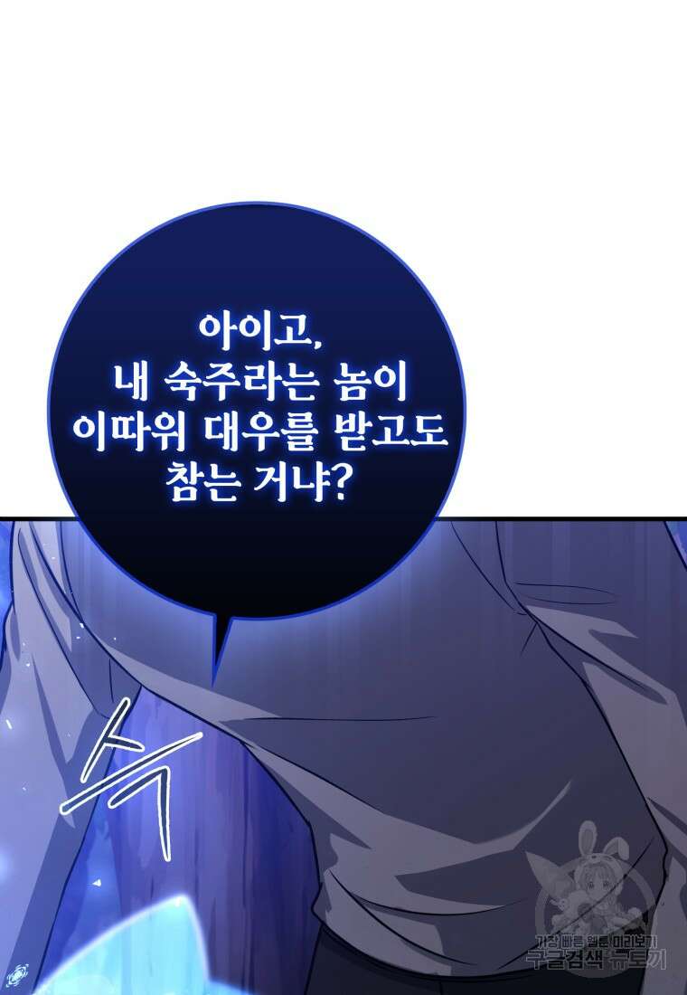 환생한 암살자는 검술 천재 10화 30