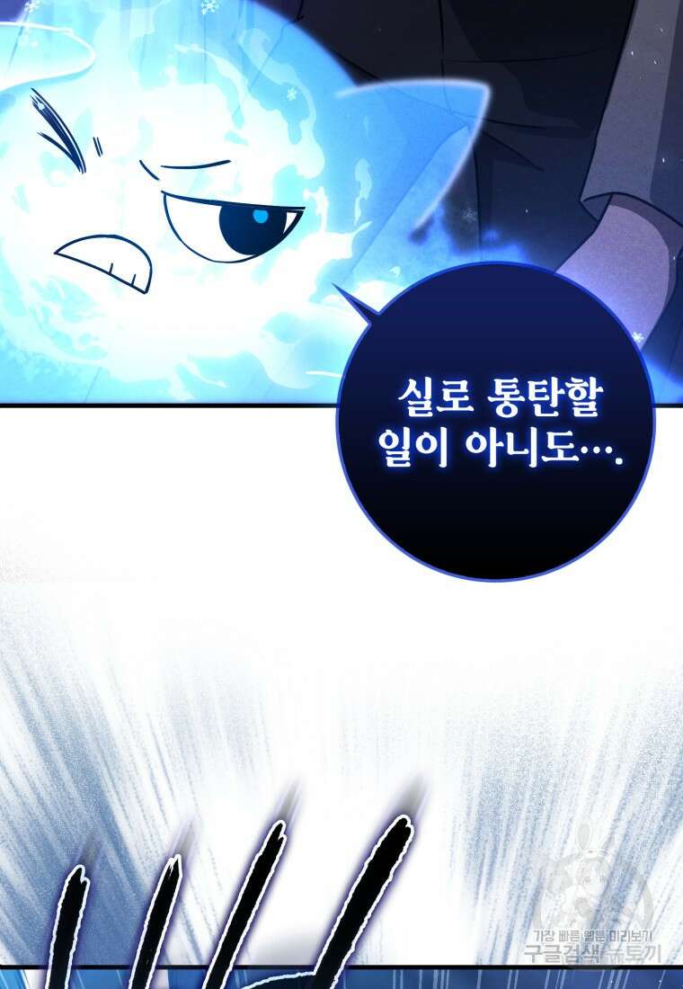 환생한 암살자는 검술 천재 10화 31