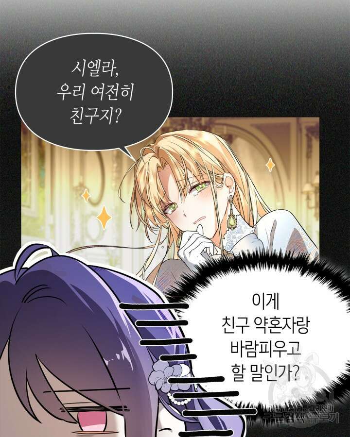 여주가 내 약혼자와 바람났다 2화 5