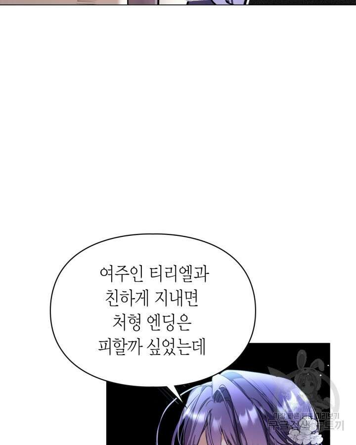 여주가 내 약혼자와 바람났다 2화 6