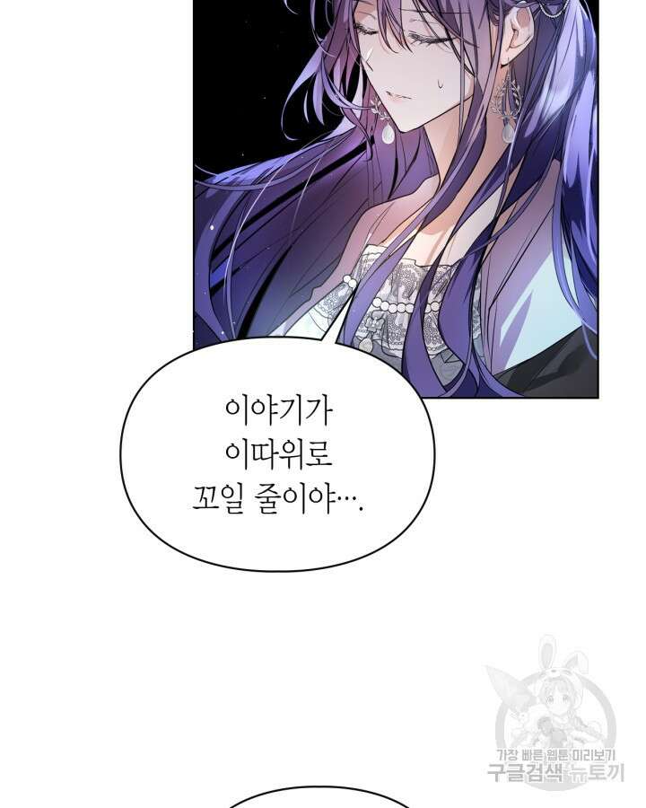 여주가 내 약혼자와 바람났다 2화 7