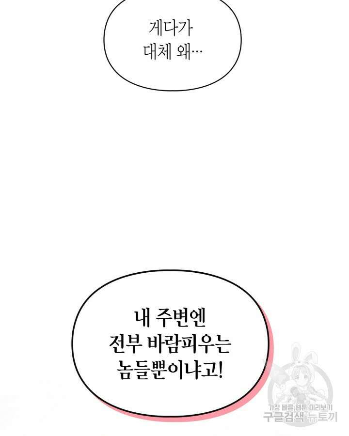 여주가 내 약혼자와 바람났다 2화 8