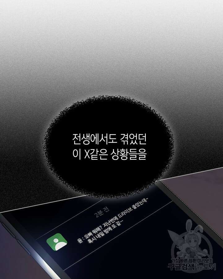 여주가 내 약혼자와 바람났다 2화 10