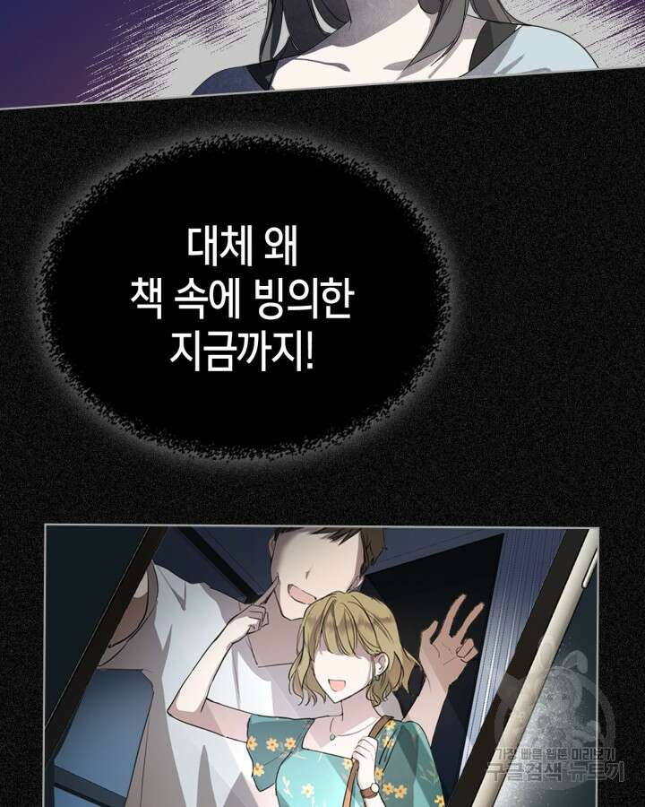 여주가 내 약혼자와 바람났다 2화 12