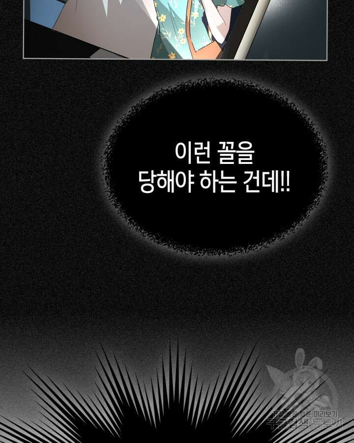 여주가 내 약혼자와 바람났다 2화 13