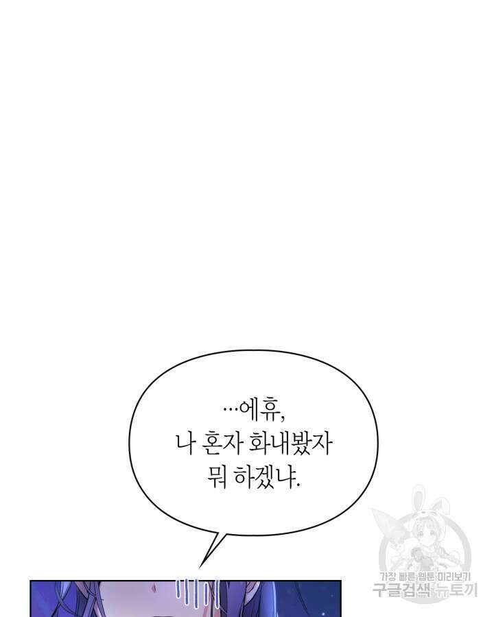 여주가 내 약혼자와 바람났다 2화 15