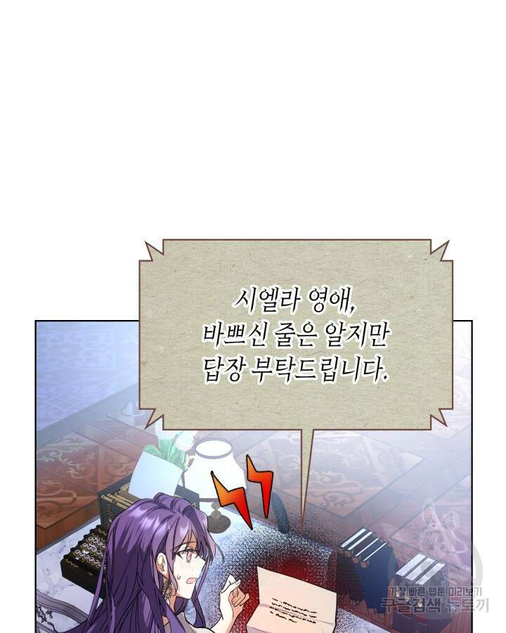 여주가 내 약혼자와 바람났다 2화 21