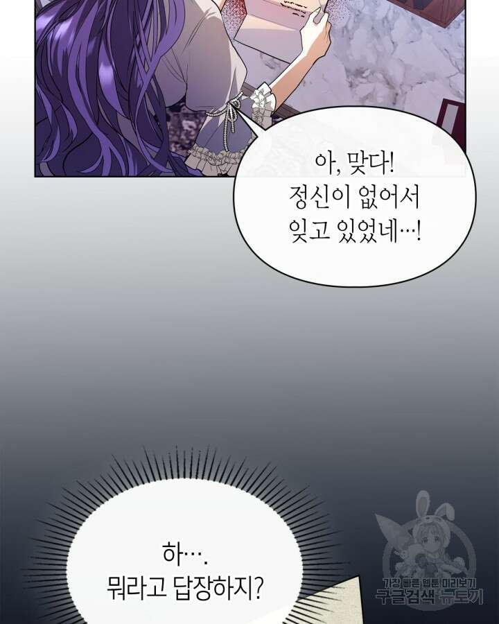 여주가 내 약혼자와 바람났다 2화 22