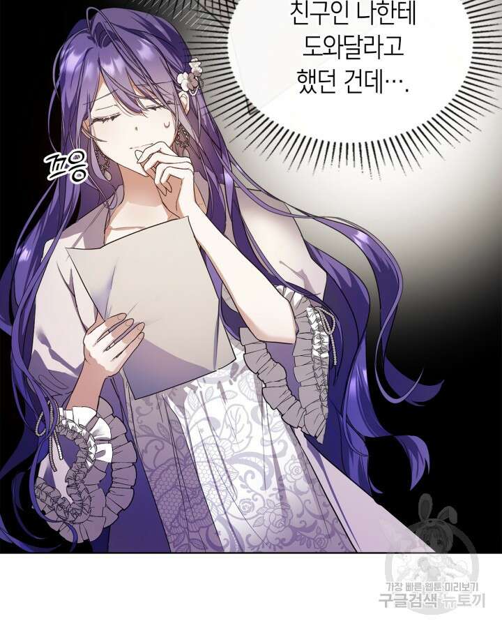 여주가 내 약혼자와 바람났다 2화 24
