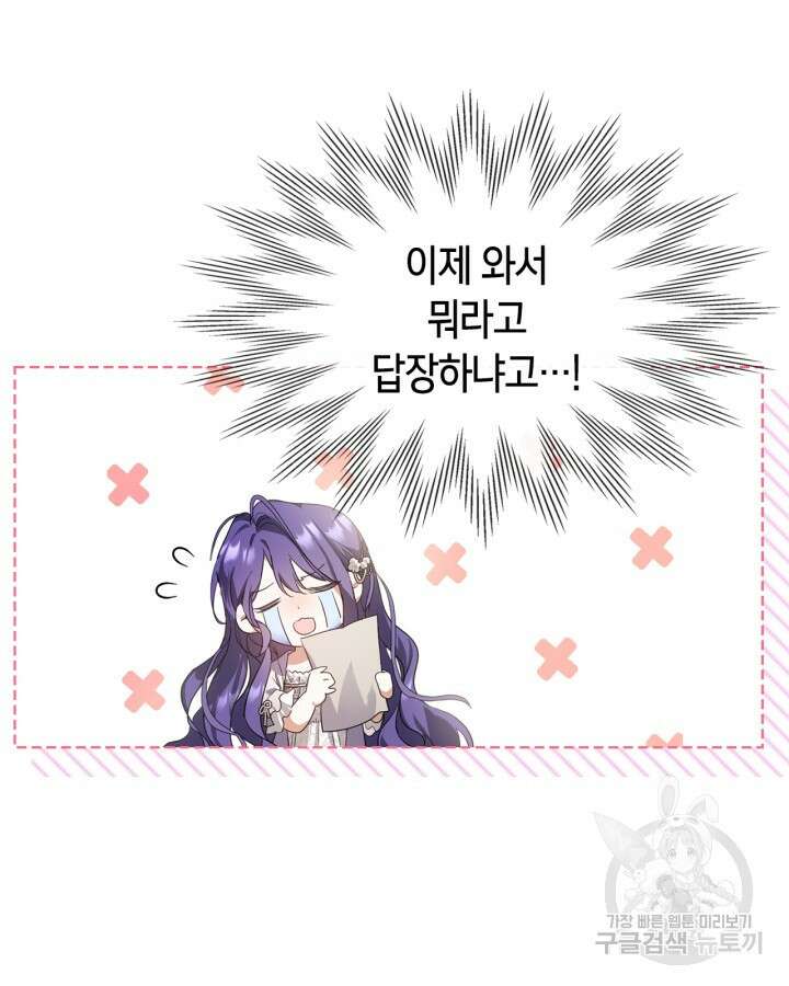 여주가 내 약혼자와 바람났다 2화 25