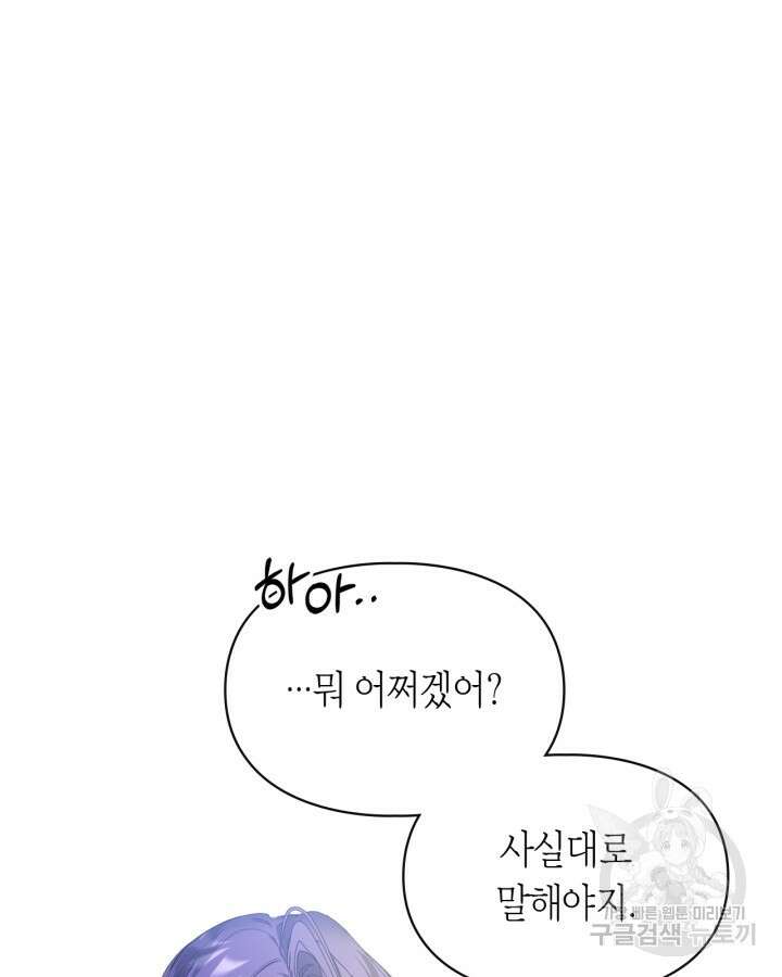 여주가 내 약혼자와 바람났다 2화 26