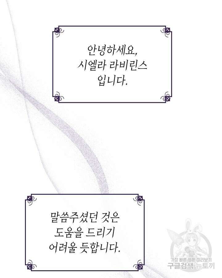 여주가 내 약혼자와 바람났다 2화 28