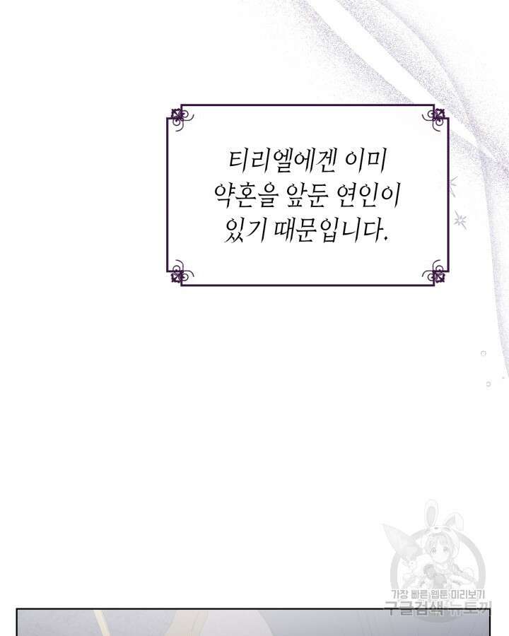 여주가 내 약혼자와 바람났다 2화 29
