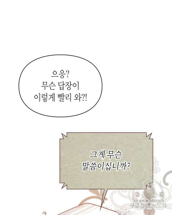 여주가 내 약혼자와 바람났다 2화 31