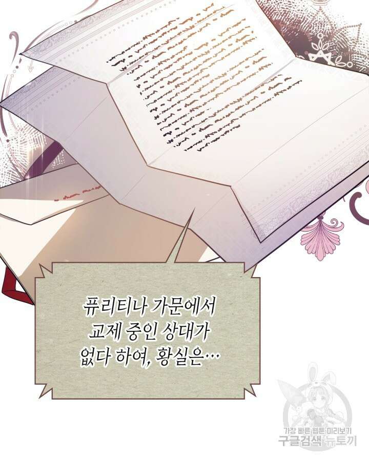 여주가 내 약혼자와 바람났다 2화 32