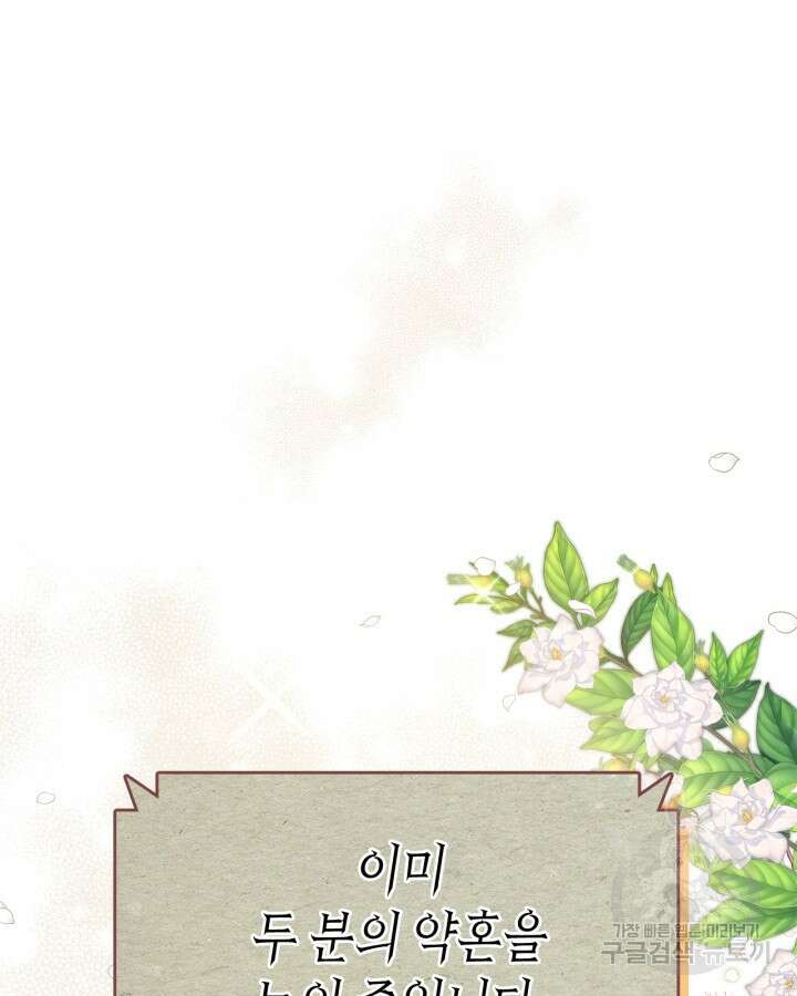 여주가 내 약혼자와 바람났다 2화 33