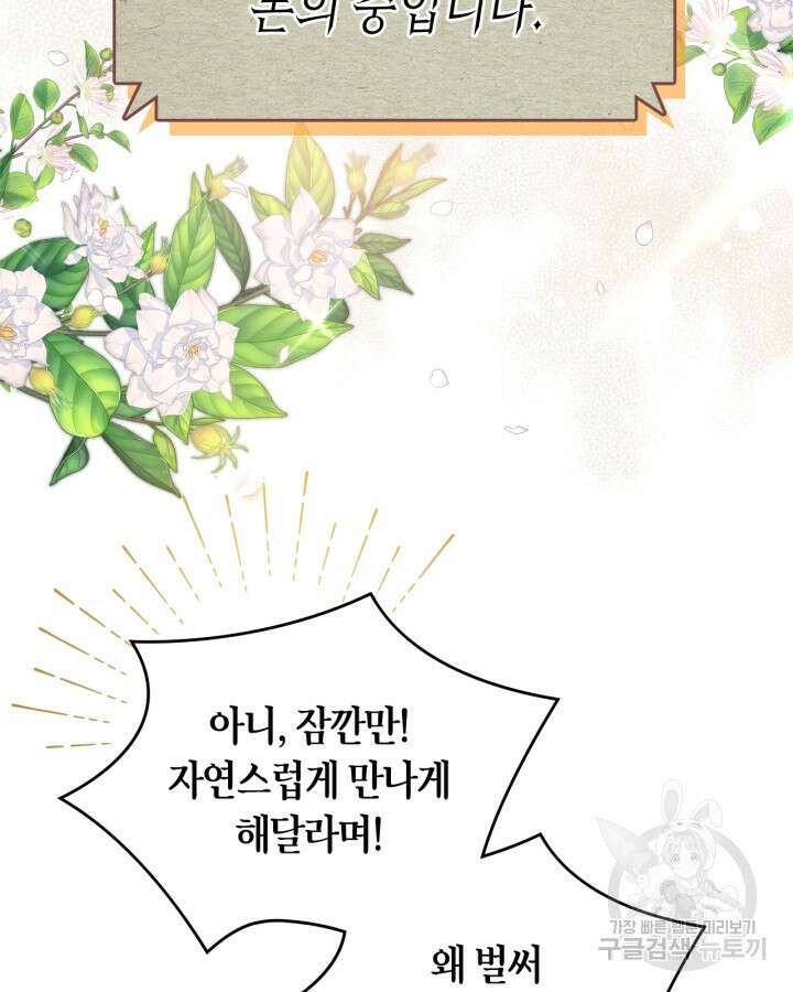 여주가 내 약혼자와 바람났다 2화 34