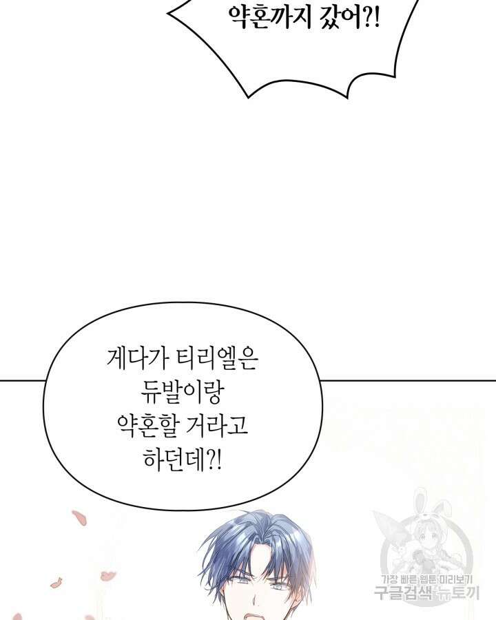 여주가 내 약혼자와 바람났다 2화 35