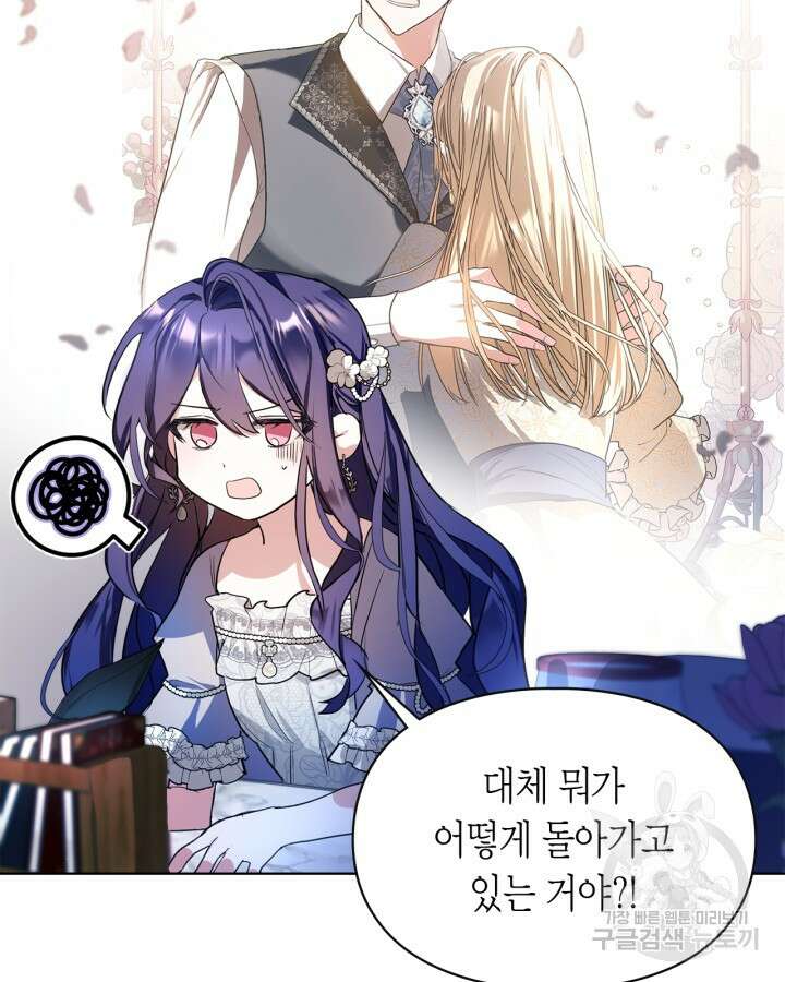 여주가 내 약혼자와 바람났다 2화 36