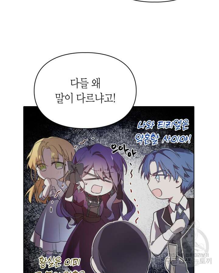 여주가 내 약혼자와 바람났다 2화 37
