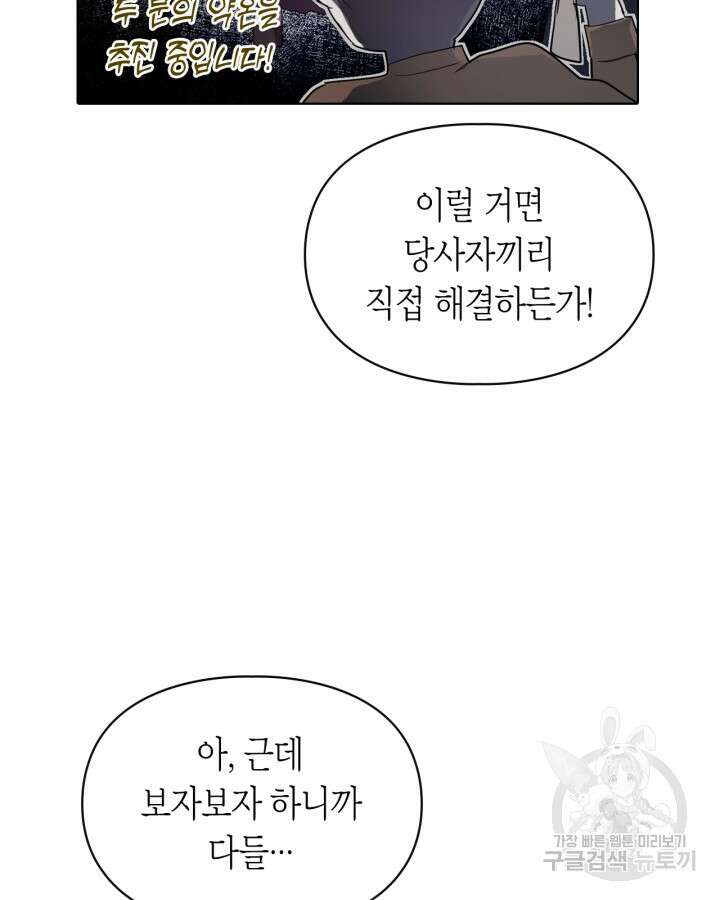 여주가 내 약혼자와 바람났다 2화 38