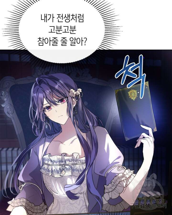 여주가 내 약혼자와 바람났다 2화 41