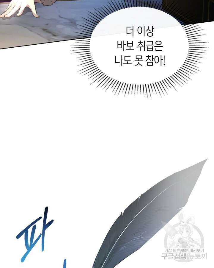 여주가 내 약혼자와 바람났다 2화 42