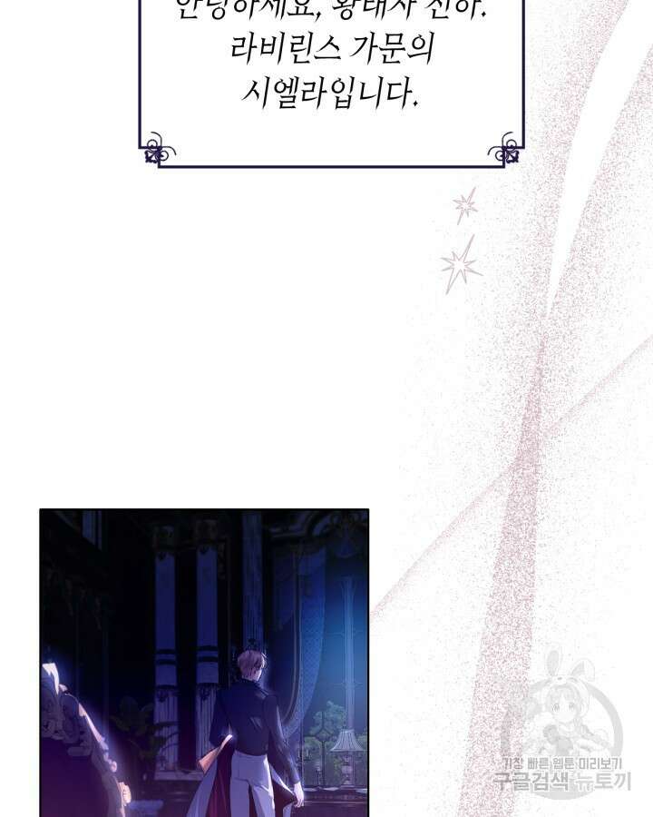 여주가 내 약혼자와 바람났다 2화 45
