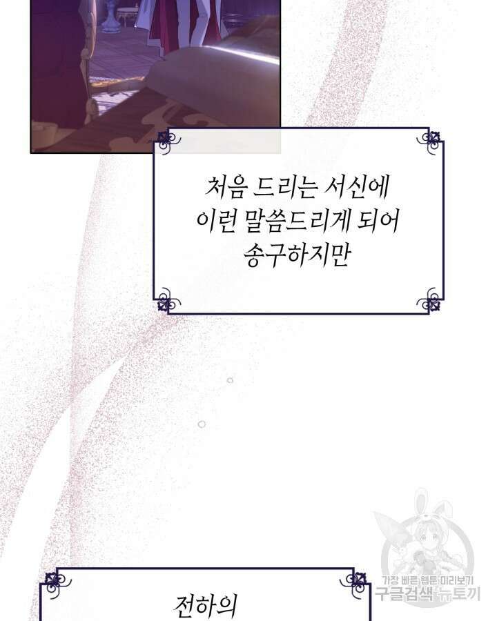 여주가 내 약혼자와 바람났다 2화 46