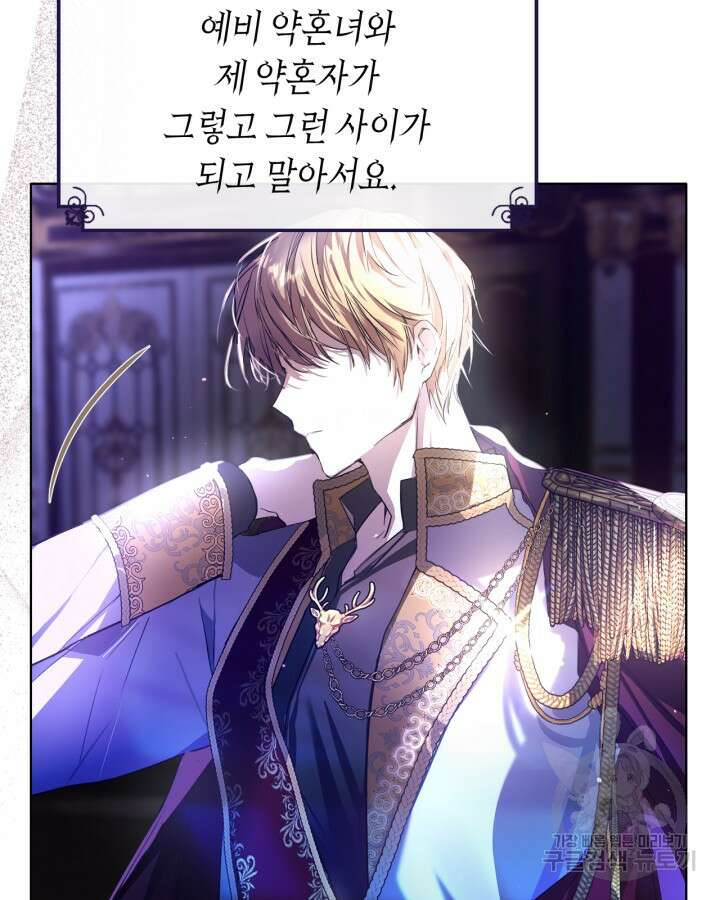 여주가 내 약혼자와 바람났다 2화 47