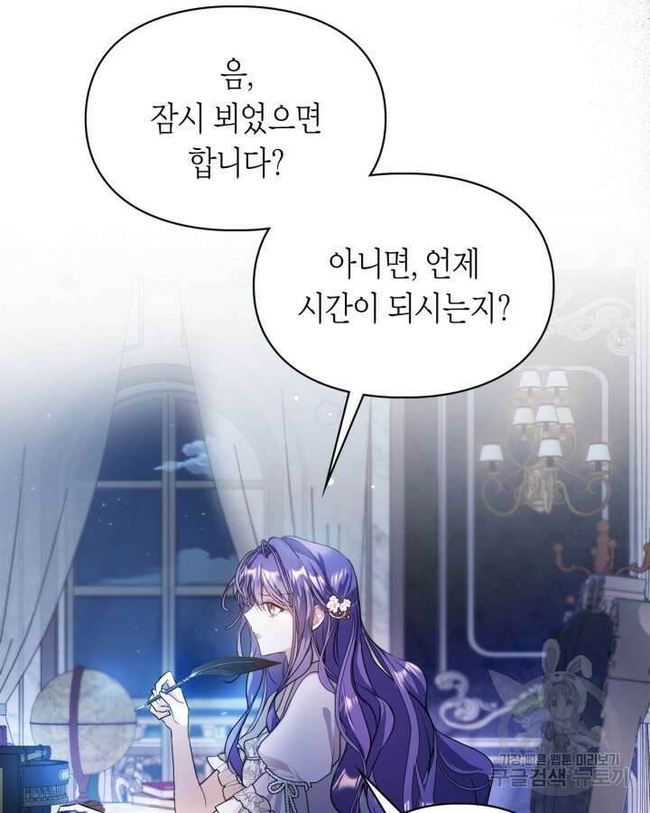 여주가 내 약혼자와 바람났다 2화 49