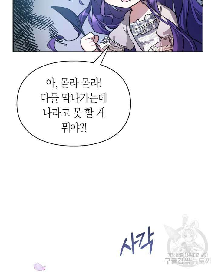 여주가 내 약혼자와 바람났다 2화 51
