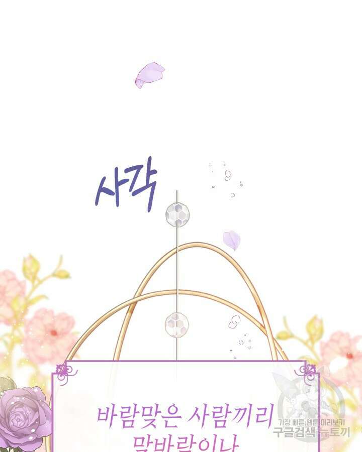 여주가 내 약혼자와 바람났다 2화 52