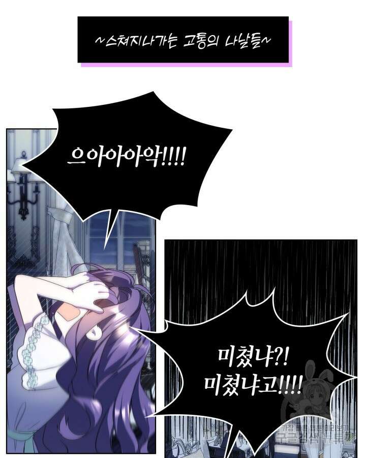 여주가 내 약혼자와 바람났다 2화 64