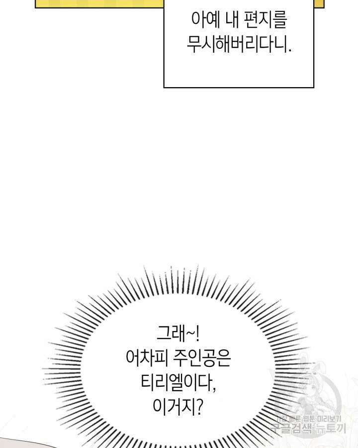 여주가 내 약혼자와 바람났다 2화 68