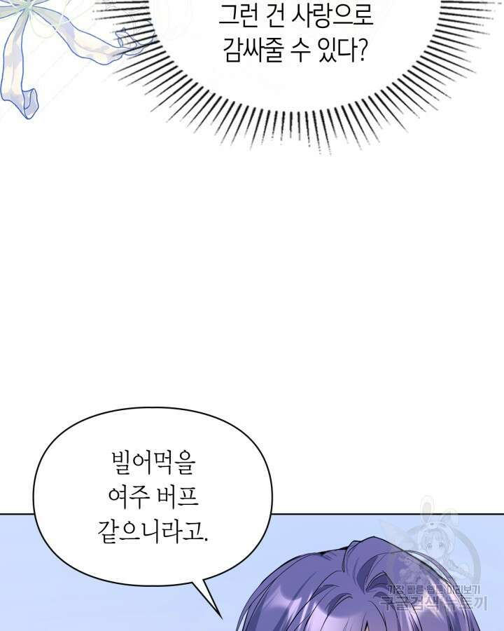 여주가 내 약혼자와 바람났다 2화 70