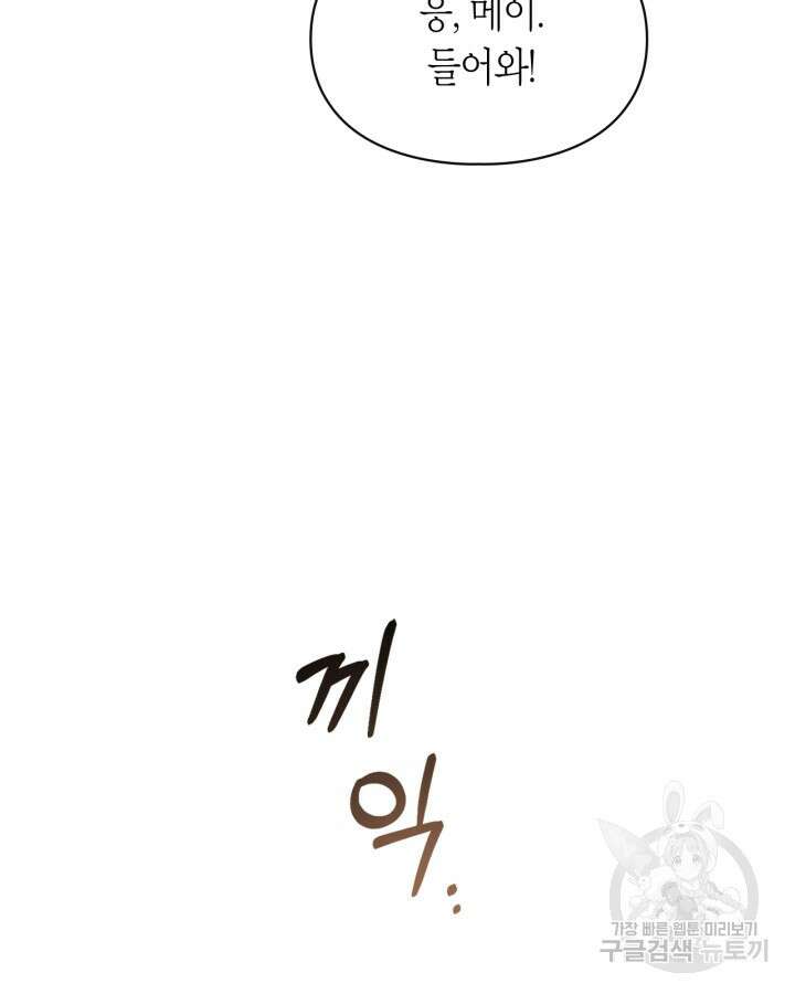 여주가 내 약혼자와 바람났다 2화 73