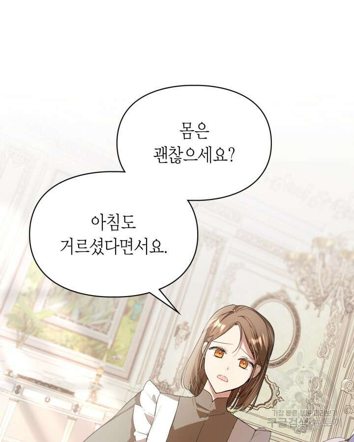 여주가 내 약혼자와 바람났다 2화 74
