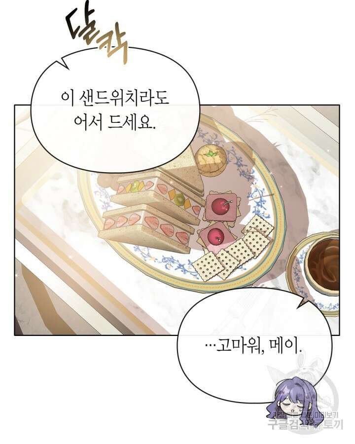 여주가 내 약혼자와 바람났다 2화 76