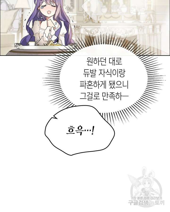 여주가 내 약혼자와 바람났다 2화 78